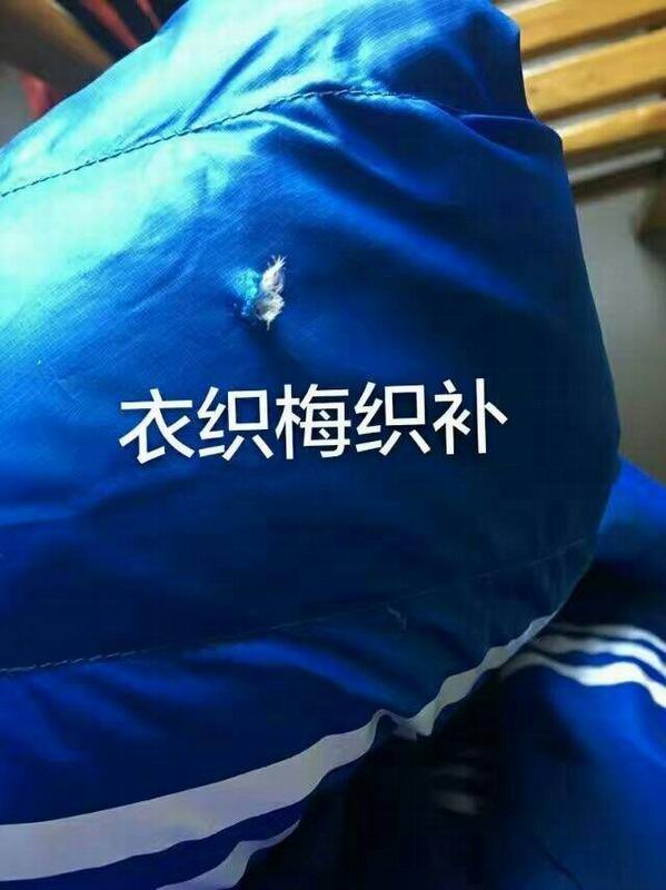 羽绒服织补前