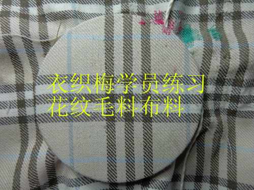 花纹毛料织补后