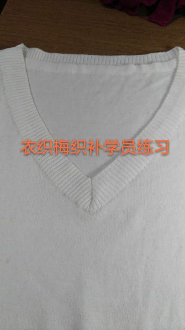 毛衣高领改V领后