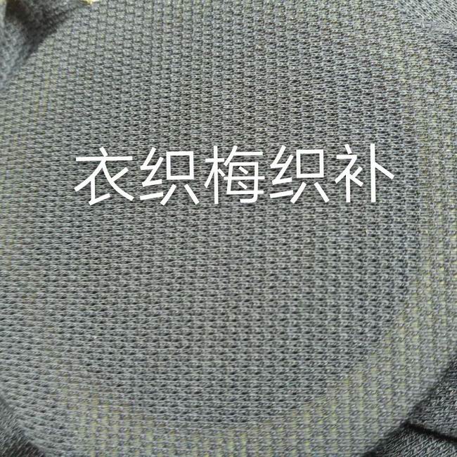 超细体恤织补