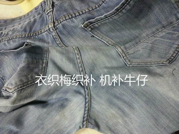 牛仔织补后