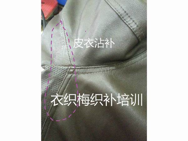 皮衣粘补