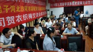 学术交流11