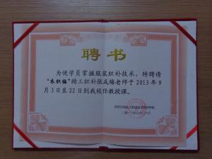 织补聘书